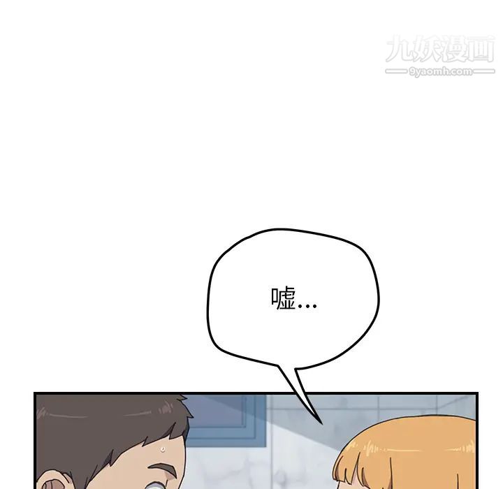 《我的野蛮室友》漫画 第8话