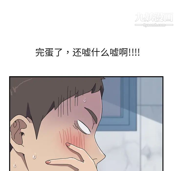 《我的野蛮室友》漫画 第8话