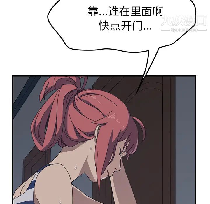 《我的野蛮室友》漫画 第8话