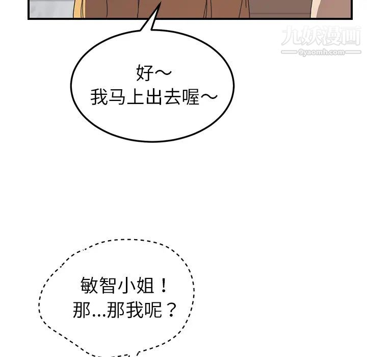 《我的野蛮室友》漫画 第8话