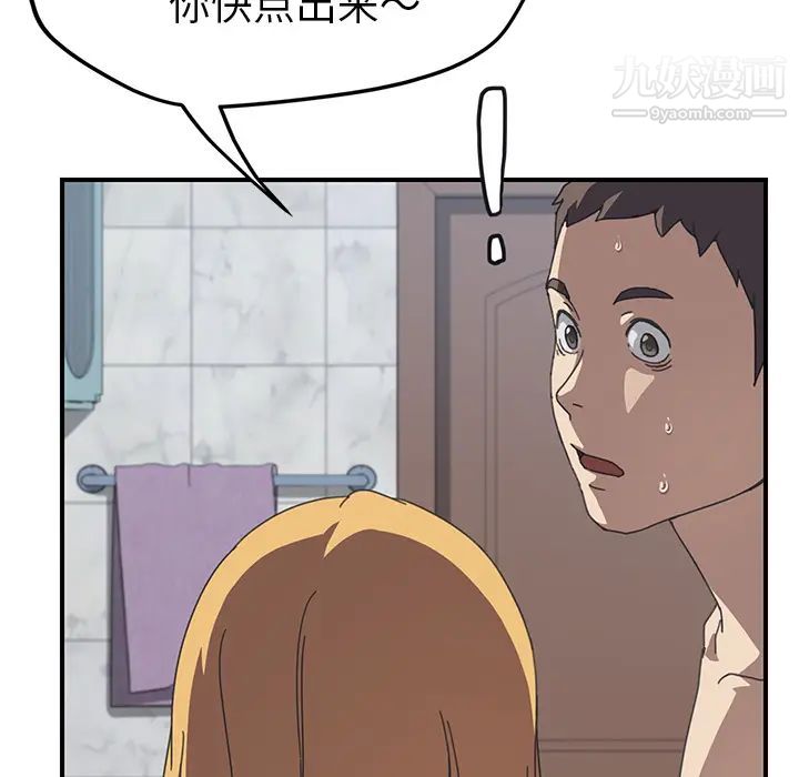 《我的野蛮室友》漫画 第8话