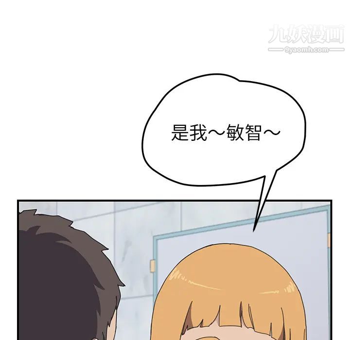 《我的野蛮室友》漫画 第8话