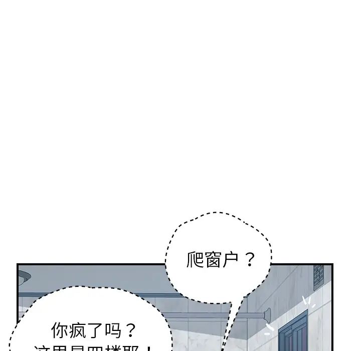 《我的野蛮室友》漫画 第8话