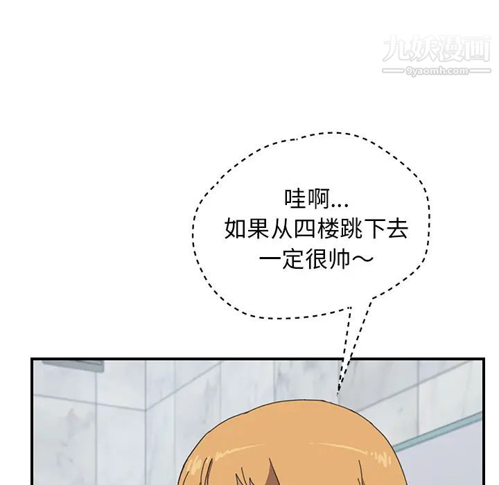 《我的野蛮室友》漫画 第8话