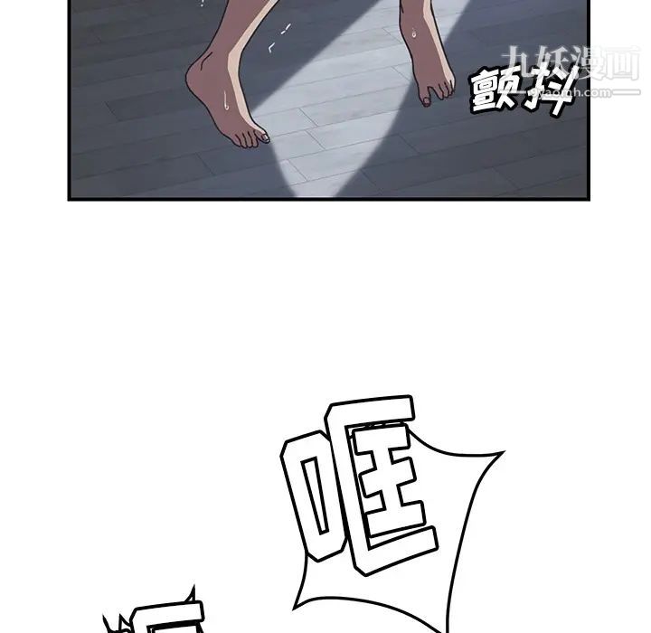 《我的野蛮室友》漫画 第8话