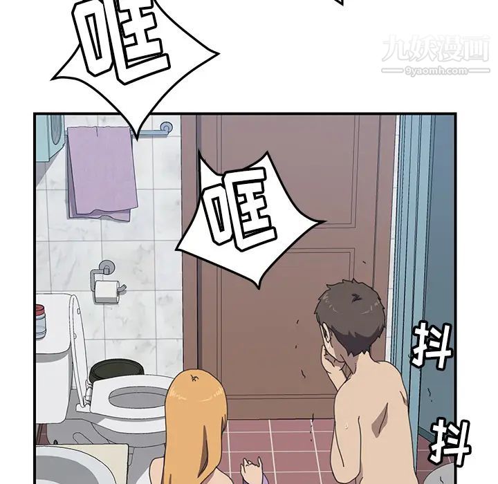 《我的野蛮室友》漫画 第8话
