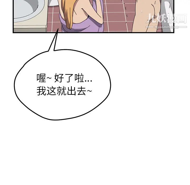 《我的野蛮室友》漫画 第8话