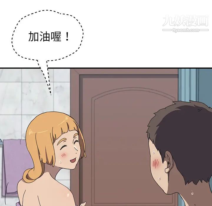 《我的野蛮室友》漫画 第8话