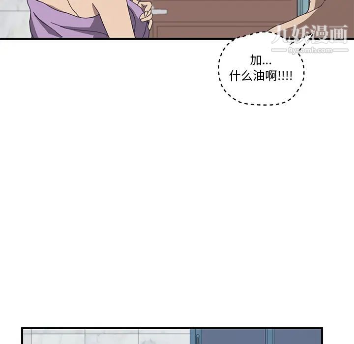 《我的野蛮室友》漫画 第8话