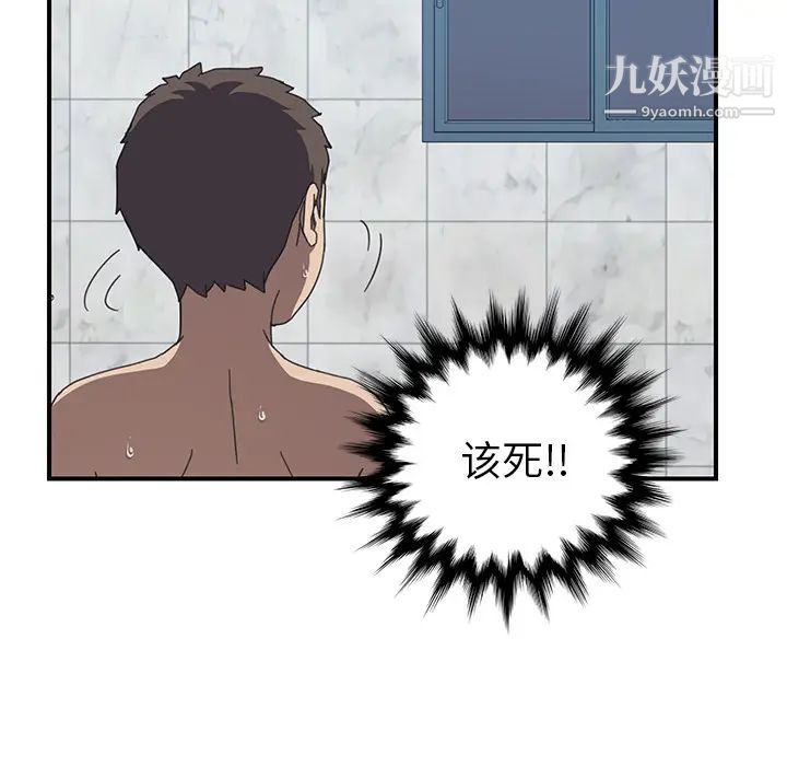 《我的野蛮室友》漫画 第8话