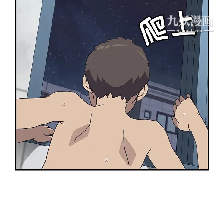 《我的野蛮室友》漫画 第8话