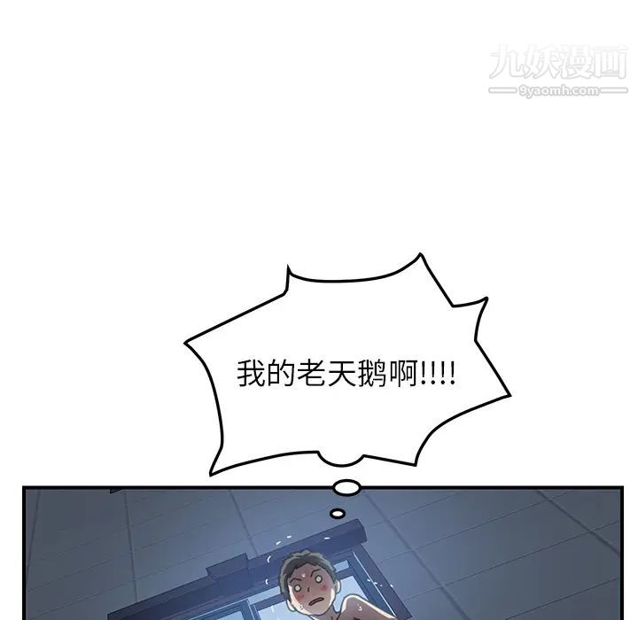 《我的野蛮室友》漫画 第8话