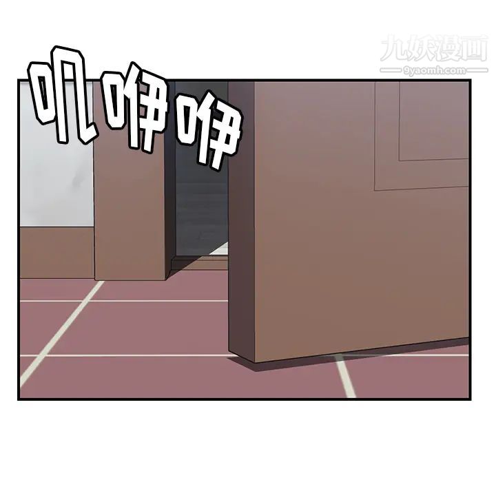 《我的野蛮室友》漫画 第8话