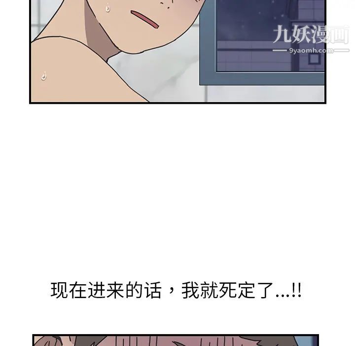 《我的野蛮室友》漫画 第8话