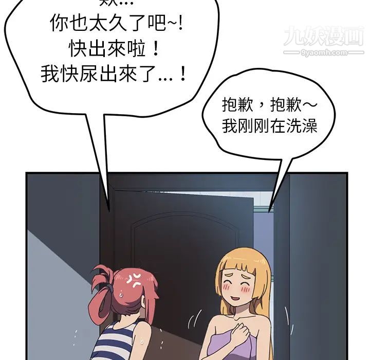 《我的野蛮室友》漫画 第8话