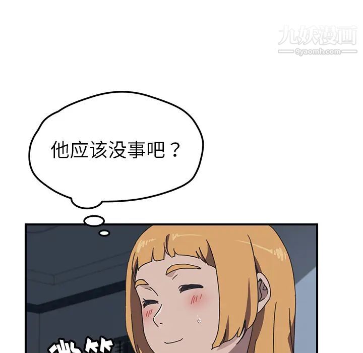《我的野蛮室友》漫画 第8话