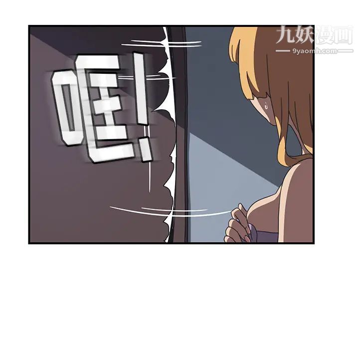 《我的野蛮室友》漫画 第8话