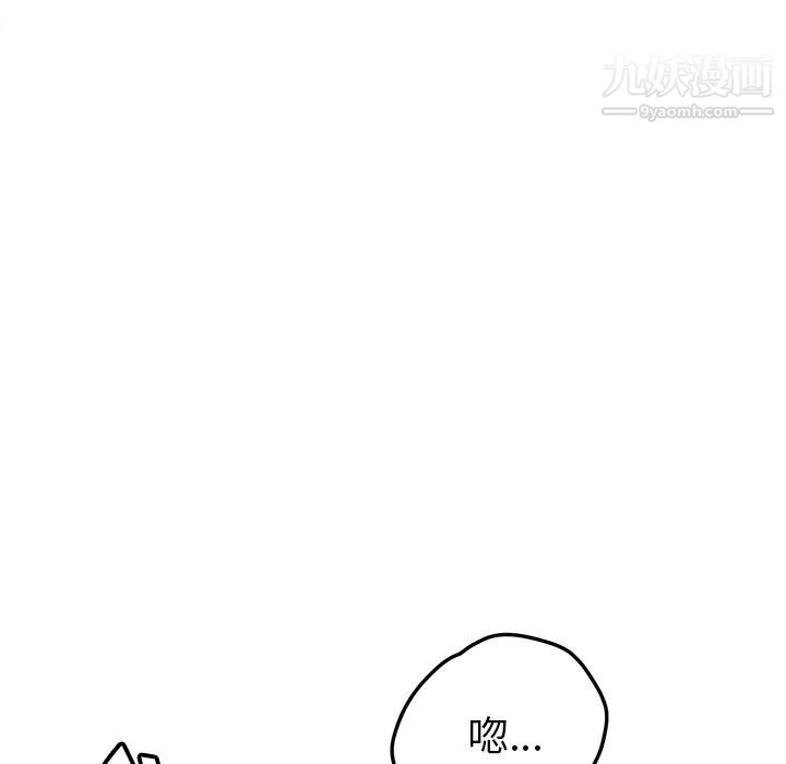 《我的野蛮室友》漫画 第8话