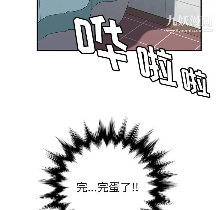 《我的野蛮室友》漫画 第8话