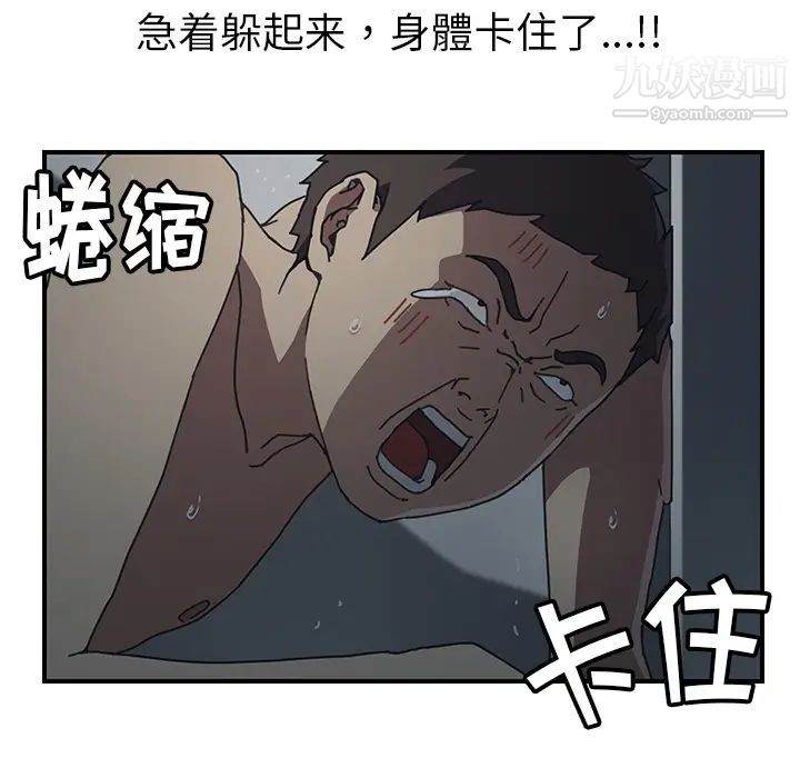《我的野蛮室友》漫画 第8话