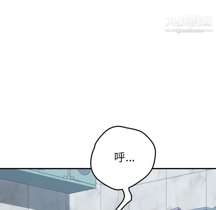 《我的野蛮室友》漫画 第8话