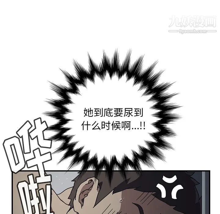 《我的野蛮室友》漫画 第8话