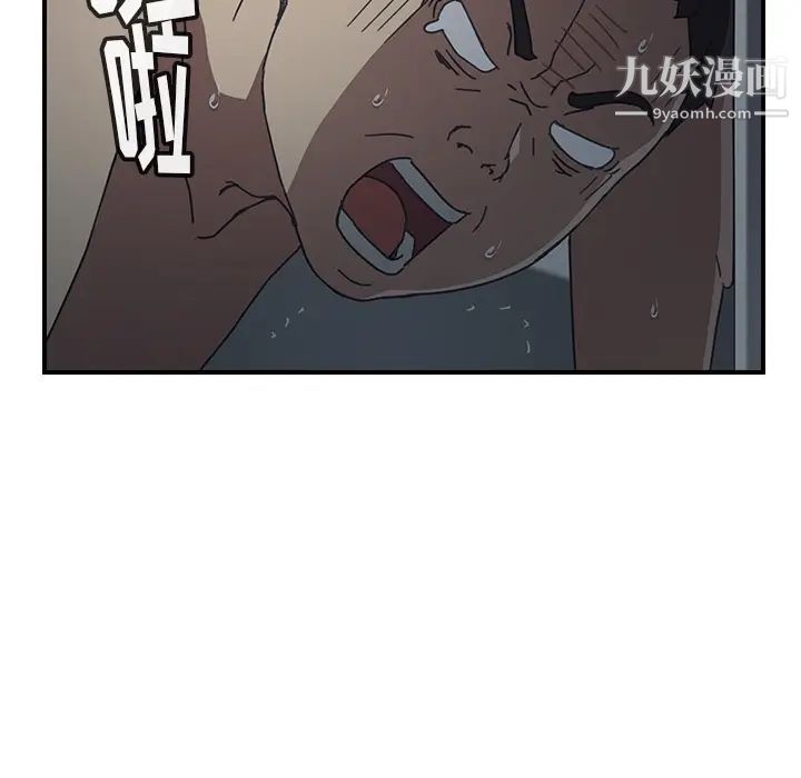 《我的野蛮室友》漫画 第8话