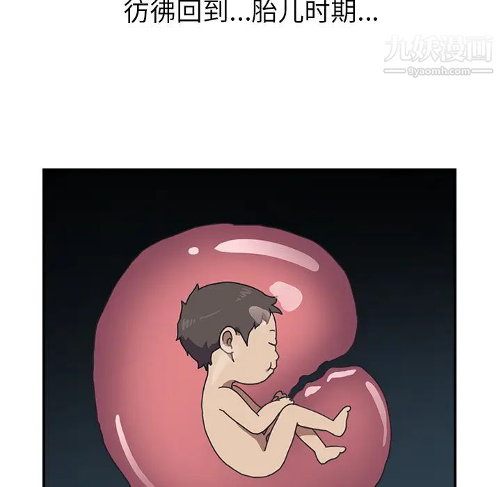 《我的野蛮室友》漫画 第8话