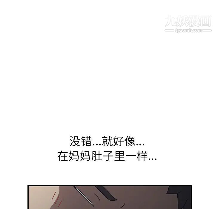 《我的野蛮室友》漫画 第8话