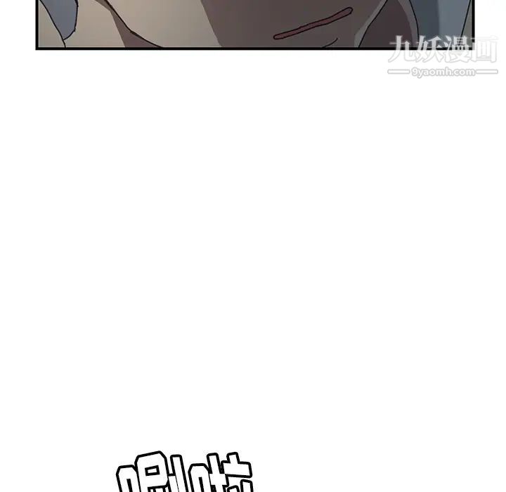 《我的野蛮室友》漫画 第8话