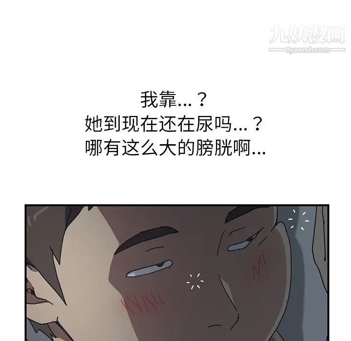 《我的野蛮室友》漫画 第8话