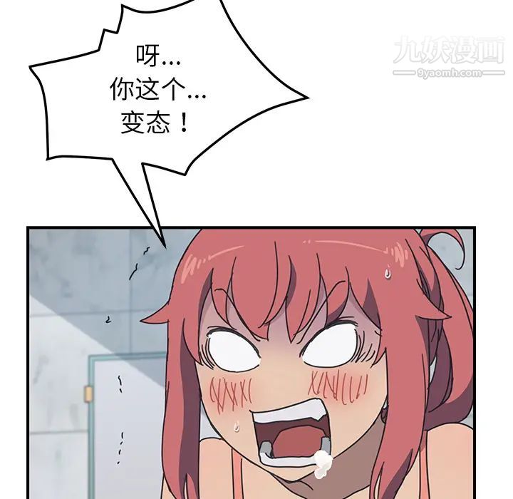 《我的野蛮室友》漫画 第8话