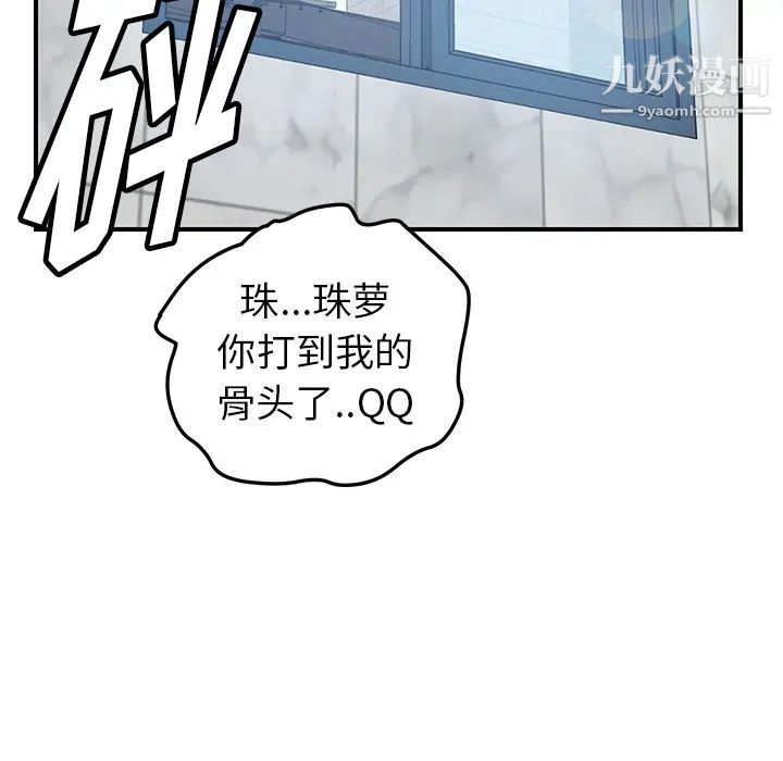 《我的野蛮室友》漫画 第8话