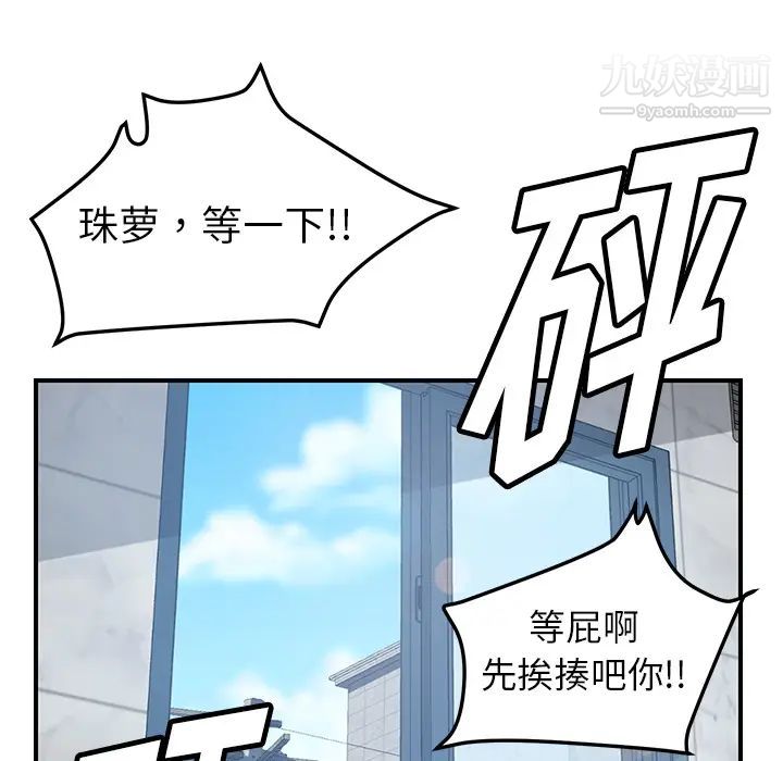 《我的野蛮室友》漫画 第8话
