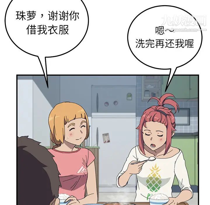 《我的野蛮室友》漫画 第8话