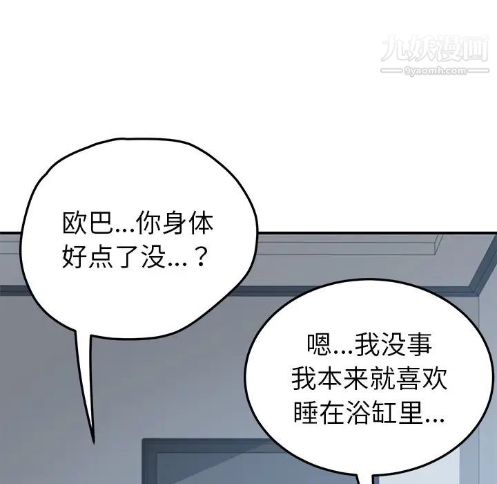 《我的野蛮室友》漫画 第8话