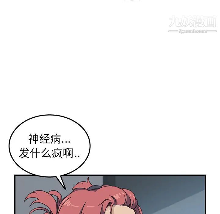 《我的野蛮室友》漫画 第8话