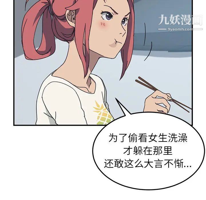 《我的野蛮室友》漫画 第8话