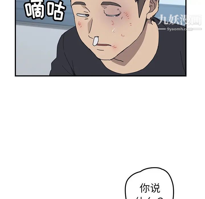 《我的野蛮室友》漫画 第8话