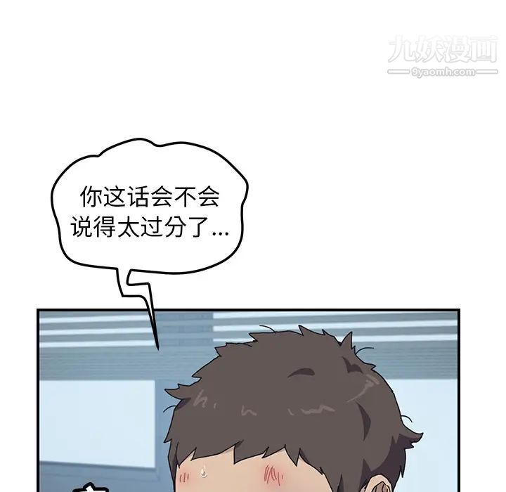 《我的野蛮室友》漫画 第8话