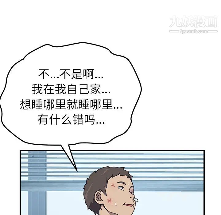 《我的野蛮室友》漫画 第8话