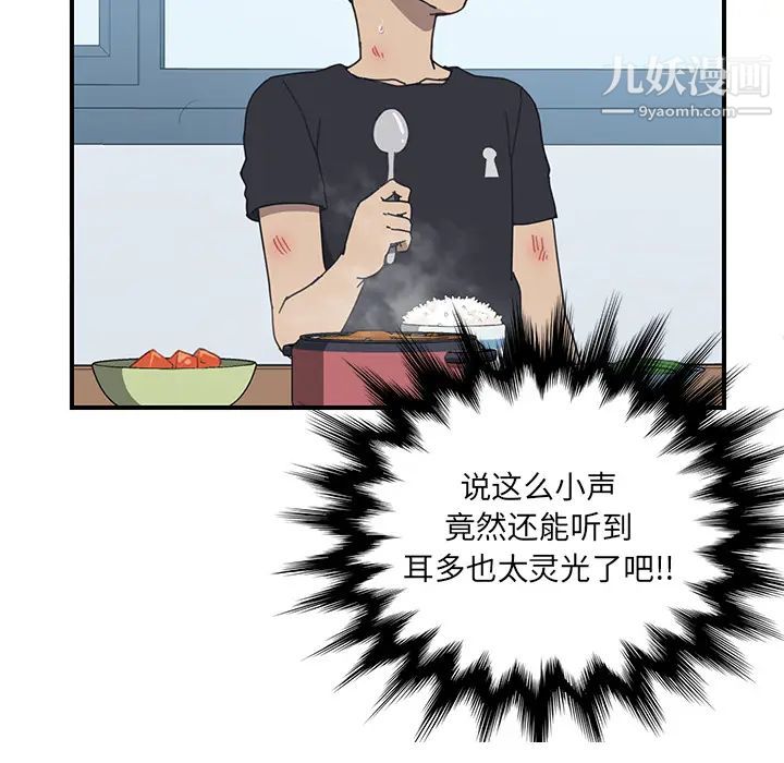 《我的野蛮室友》漫画 第8话