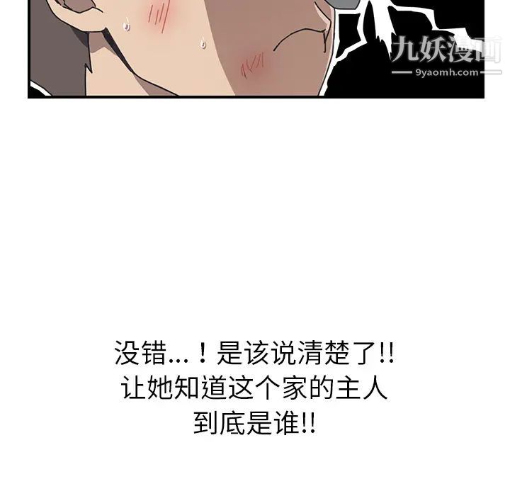 《我的野蛮室友》漫画 第8话