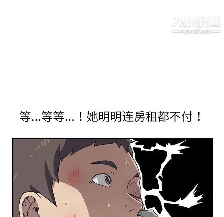 《我的野蛮室友》漫画 第8话