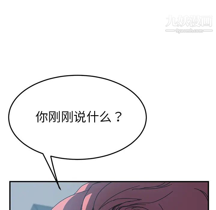 《我的野蛮室友》漫画 第8话