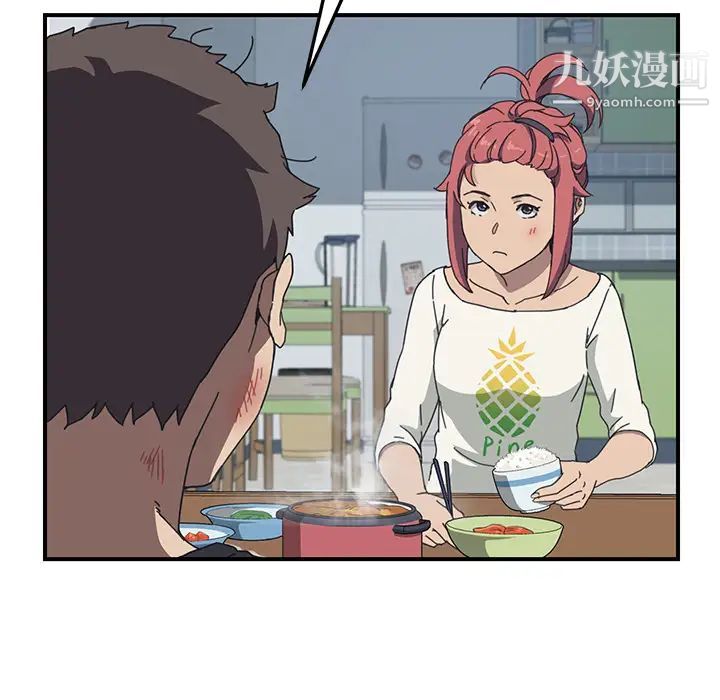 《我的野蛮室友》漫画 第9话