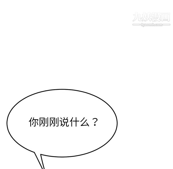 《我的野蛮室友》漫画 第9话