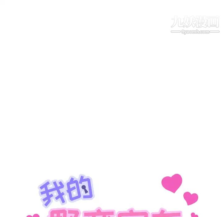 《我的野蛮室友》漫画 第9话