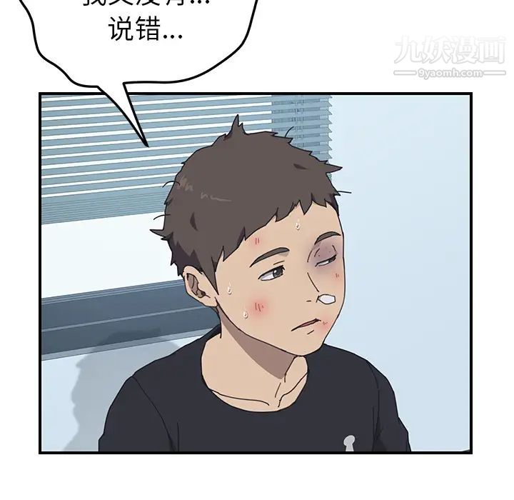 《我的野蛮室友》漫画 第9话