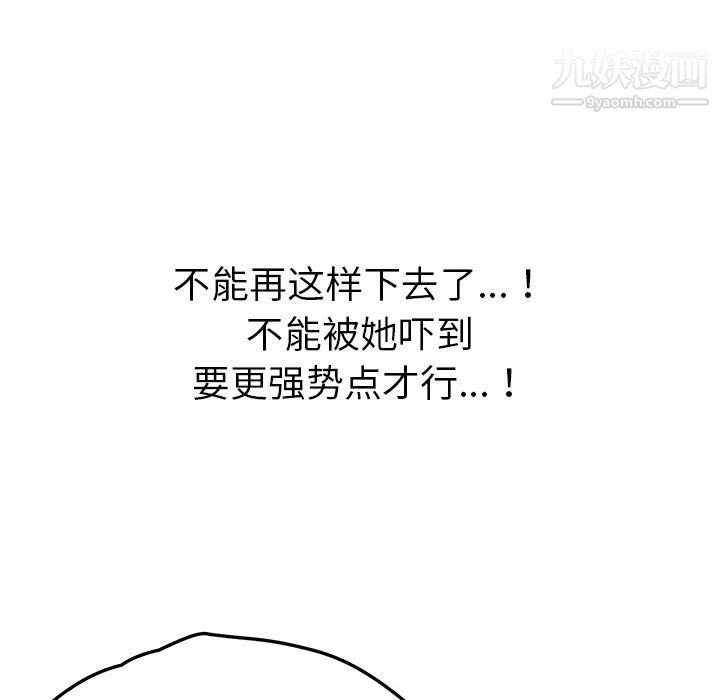 《我的野蛮室友》漫画 第9话